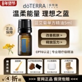 多特瑞官网正品 TERRA美国多特瑞蓝艾菊单方精油5ml滋润肌肤SPA