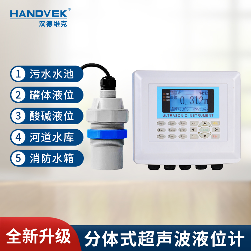 超声波液位计一体式分体式变送器水位计物位计低液位差值传感器