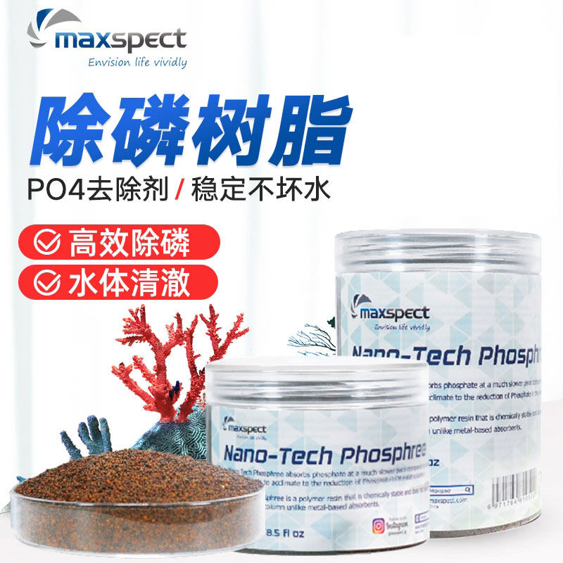 迈光除藻剂吸磷珠降磷酸盐新型PO4除磷树脂 除红泥净化水质po4x4