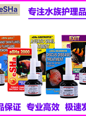 荷兰鱼医生艾莎esha白点胡椒exit鼠鱼灯鱼2000细菌感染内寄外寄