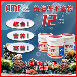 AMF珊瑚粮软体LPS粉末脑类食物海水粮食微颗粒SPS硬骨NPS珊瑚饲料