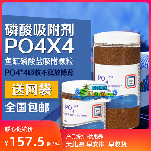 荷兰PO4X4 强效吸磷剂 PO4*4去除藻 降低磷酸盐po4吸磷珠