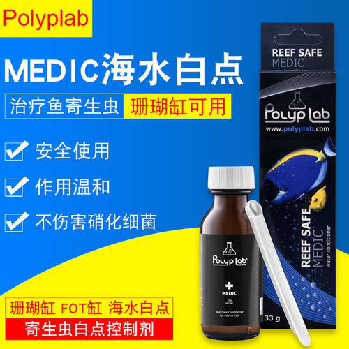 加拿大Polyplab白点珊瑚缸可用