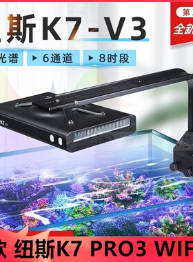 纽斯K7pro三代v3珊瑚灯mini海水灯LEDwifi全光谱日出日落灯架
