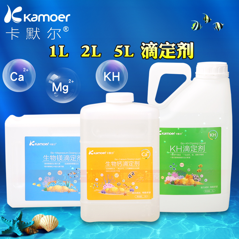 卡默尔珊瑚缸滴定液钙镁kh添加剂