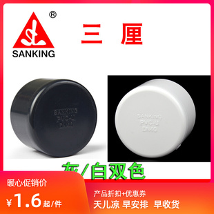 三厘PVC管帽封头水管堵头塑料管堵盖下水管管道帽25闷盖32截止40