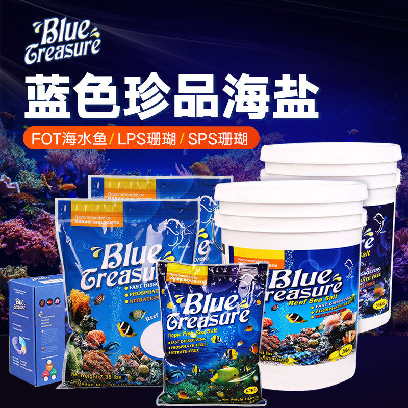 蓝色珍品海水鱼缸珊瑚盐海水鱼盐