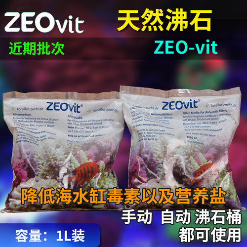 德国ZEO沸石KZ ZEOvit 天然自动手动Z沸石系统专用海水珊瑚缸用