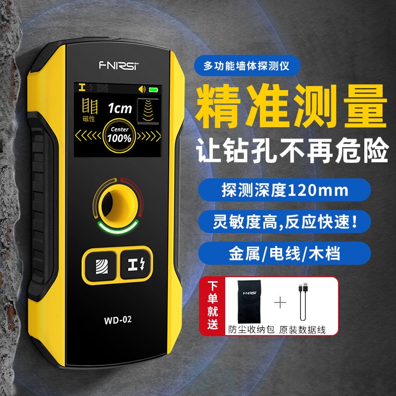FNIRSI墙体探测仪 高精度金属电线探测 承重墙暗线扫描仪器