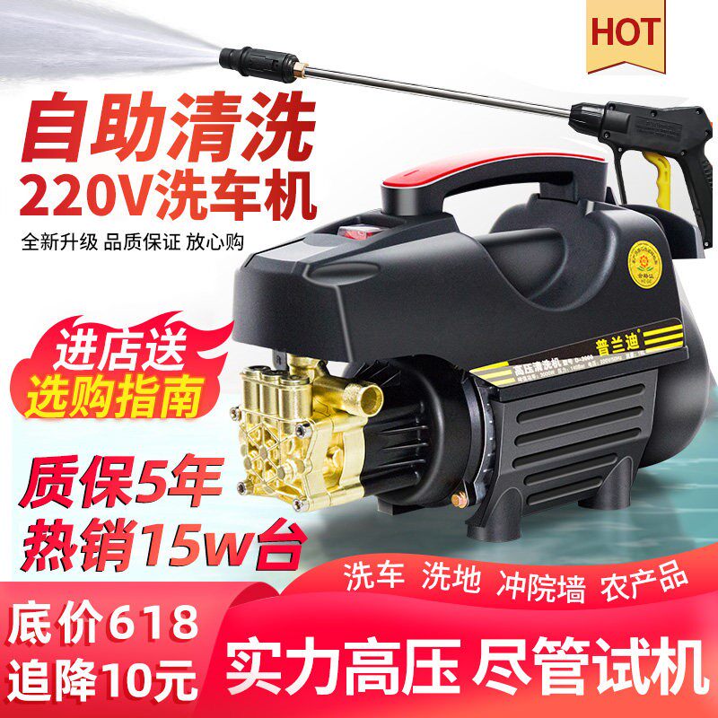 家用220V高压洗车机 1200W自吸式增压清洗机 普兰迪品牌