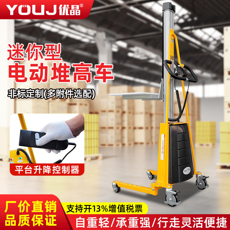 优晶电动堆高车小型半自动叉车