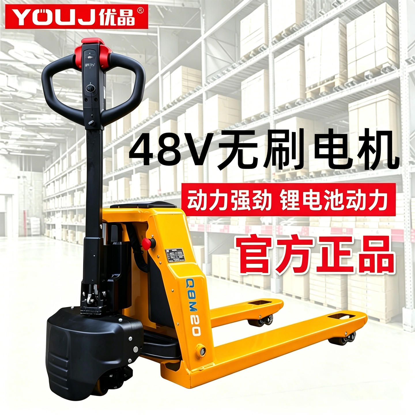 上海优晶小金刚全电动叉车2吨3吨站驾式折叠踏板搬运车托盘地牛5T