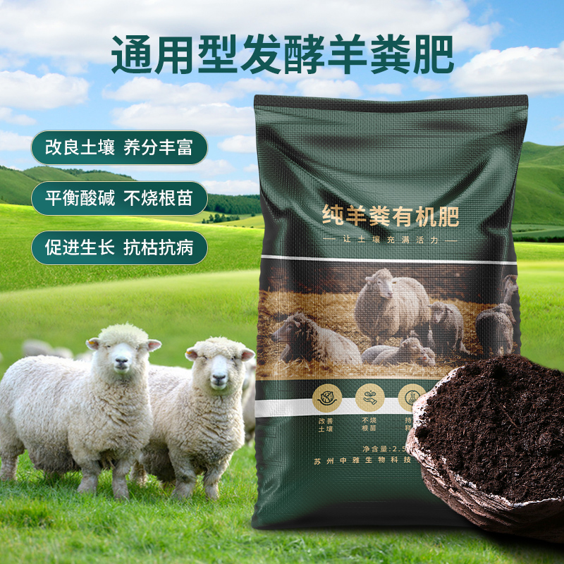 纯羊粪发酵有机肥家用养花种菜通用型底肥种花肥料农家肥怎么看?