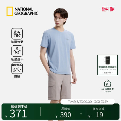 国家地理2026新品男女同款户外吸湿速干防晒圆领短袖舒适上衣