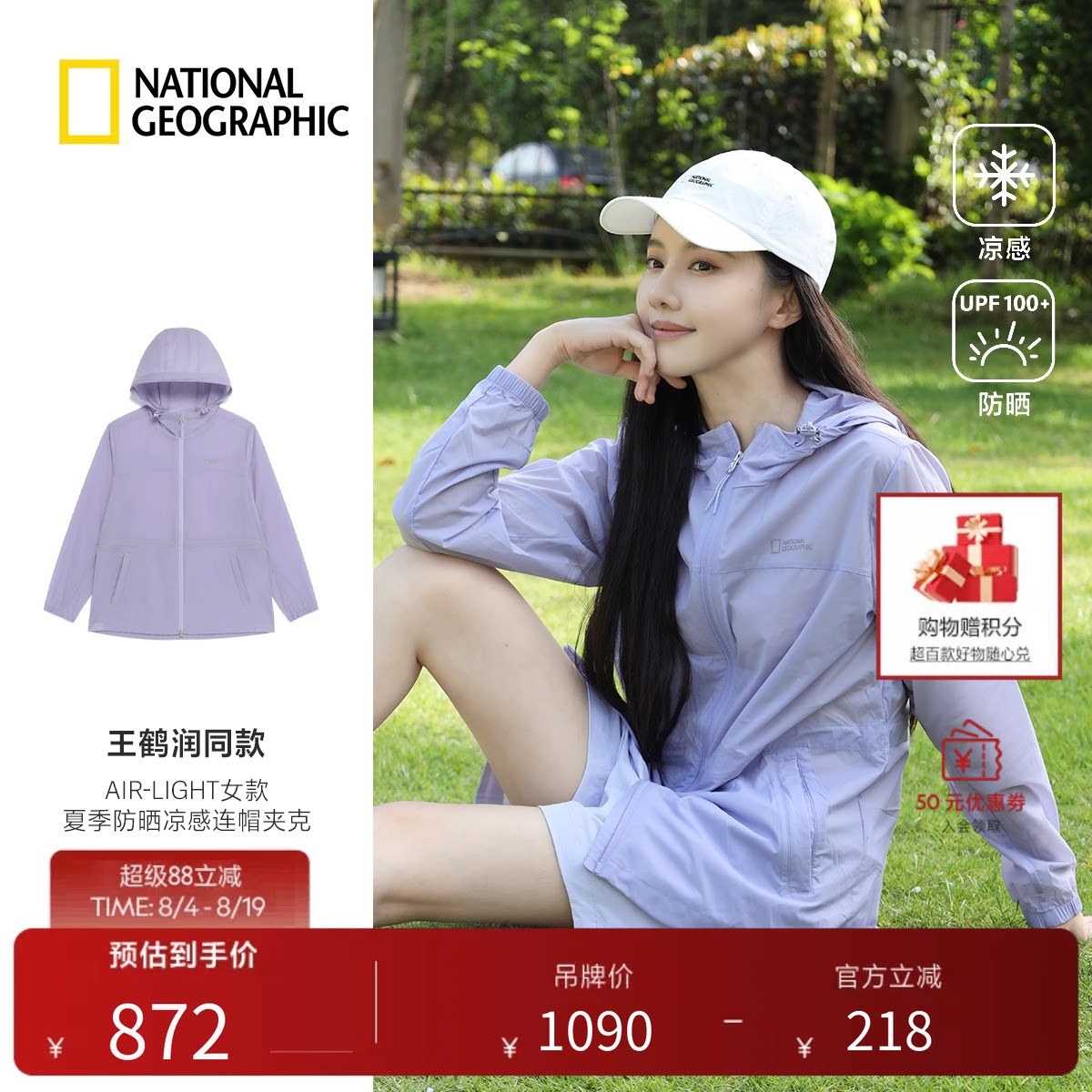【明星同款】国家地理2026新品AIR-LIGHT女夏季凉感连帽夹克外套