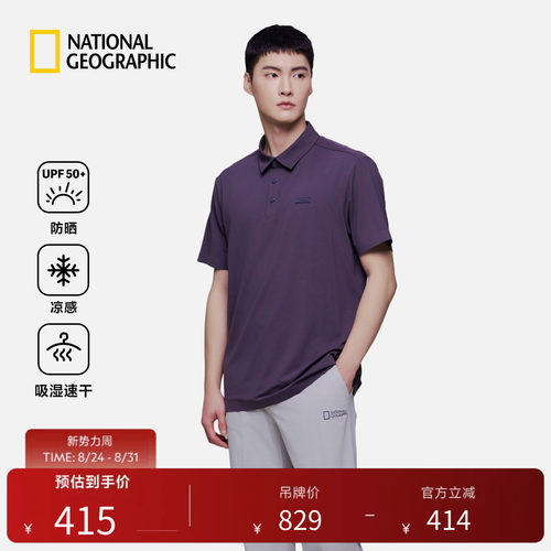 NatGeo国家地理吸湿速干短袖