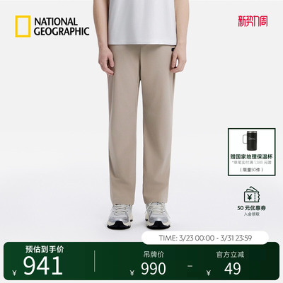 国家地理2026新品男款阿德利系列休闲长裤