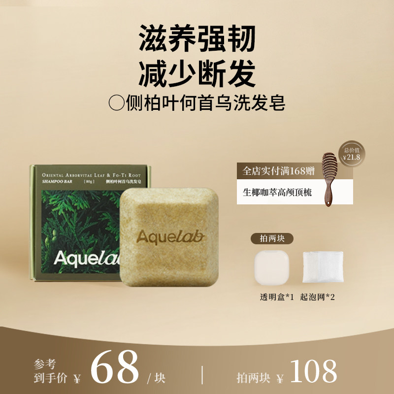 滋润固发防止断发综合养护洗发皂