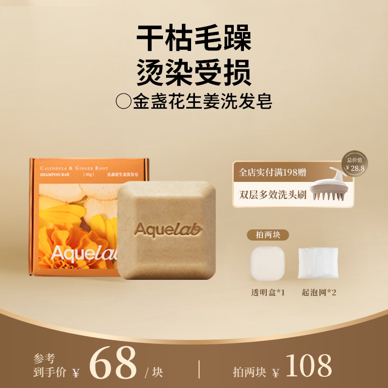 吾漾金盏花生姜洗发皂烫染受损修复生发天然养发中药洗头香皂