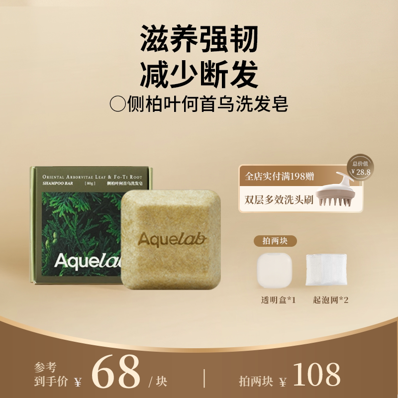 滋润固发防止断发综合养护洗发皂