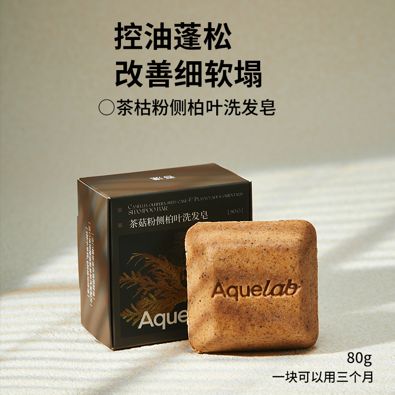茶枯粉侧柏叶控油蓬松高颅顶神器