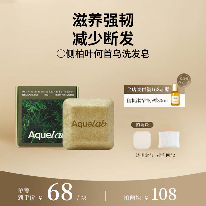 吾漾侧柏叶何首乌洗发皂中药养发洗头香皂天然控油滋润防断发