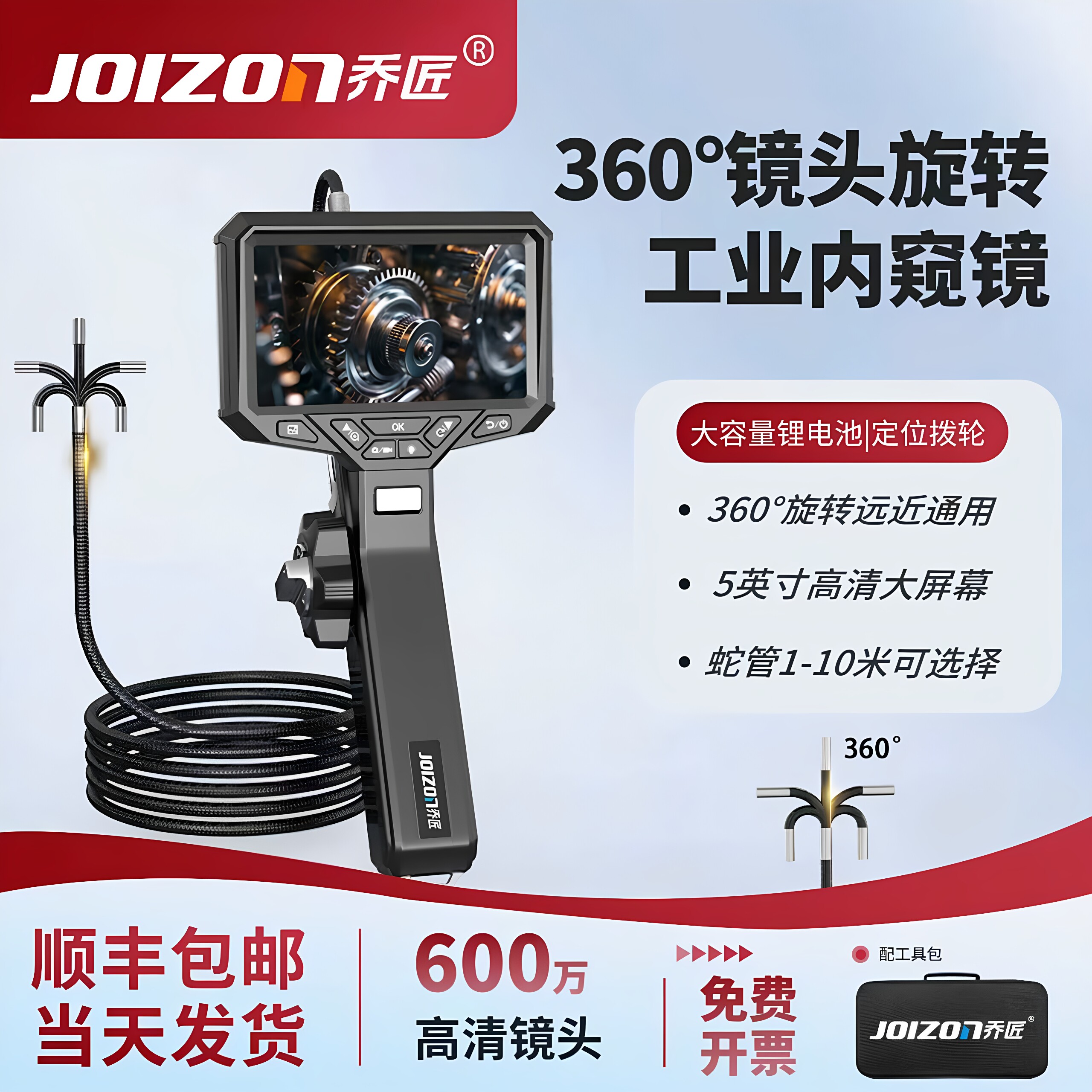 乔匠360度旋转高清工业内窥镜