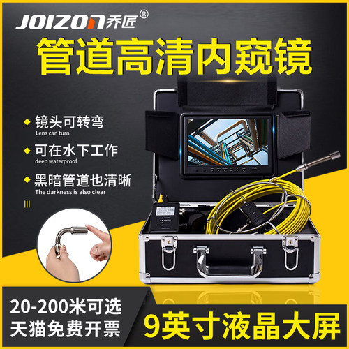 乔匠9寸高清管道内窥镜拍照录像