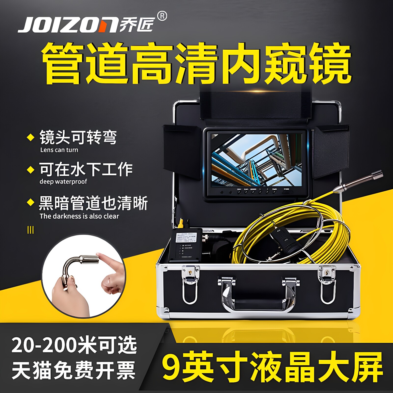 乔匠9英寸管道高清内窥镜摄像头工业市政下水管道探测器可视防水
