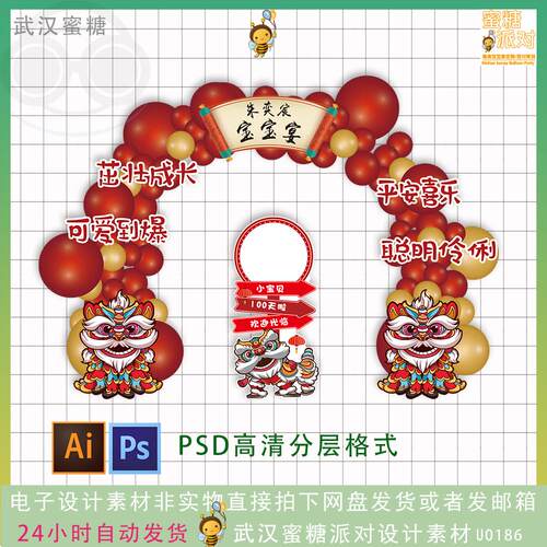 红色中式醒狮宝宝百日宴背景板气球AI PSD源文件