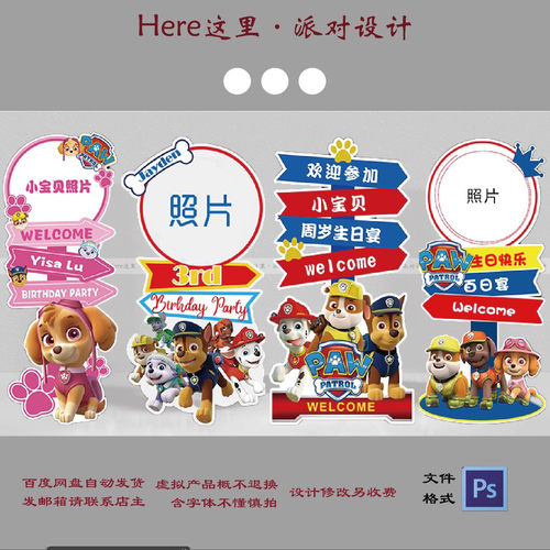 汪汪队主题周岁生日满月十岁宴气球派对迎宾牌设计素材