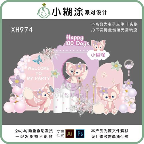 迪士尼玲娜贝儿宴会宝宝宴布置周岁成人生日派对舞台背景设计素材
