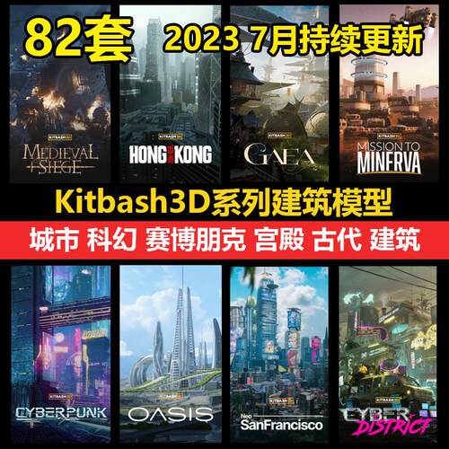 Kitbash3D建筑模型3D人体模型素材人物设计源文件