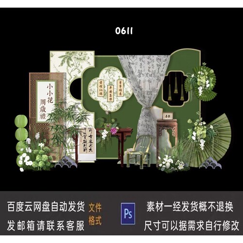 南洋风白绿色新中式宝宝百天周岁生日宴派对布置kt板背景素材设计