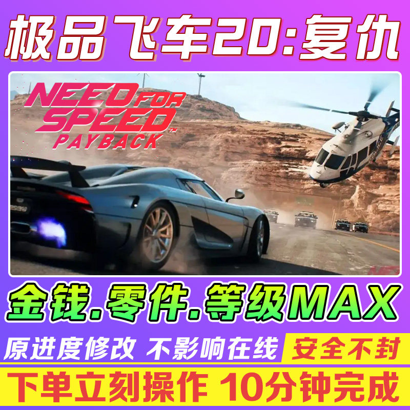 steam极品飞车20游戏修改金币