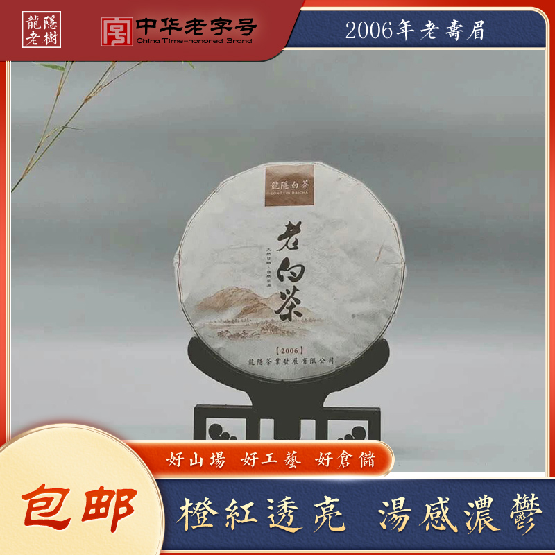 枣香寿眉龙隐老树高山