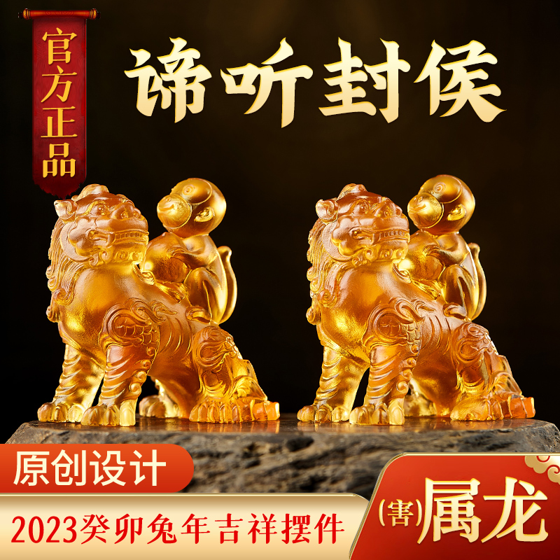 淘运阁谛听封侯宝懿琉璃摆件属龙吉祥物2023年兔年生肖龙饰品礼物