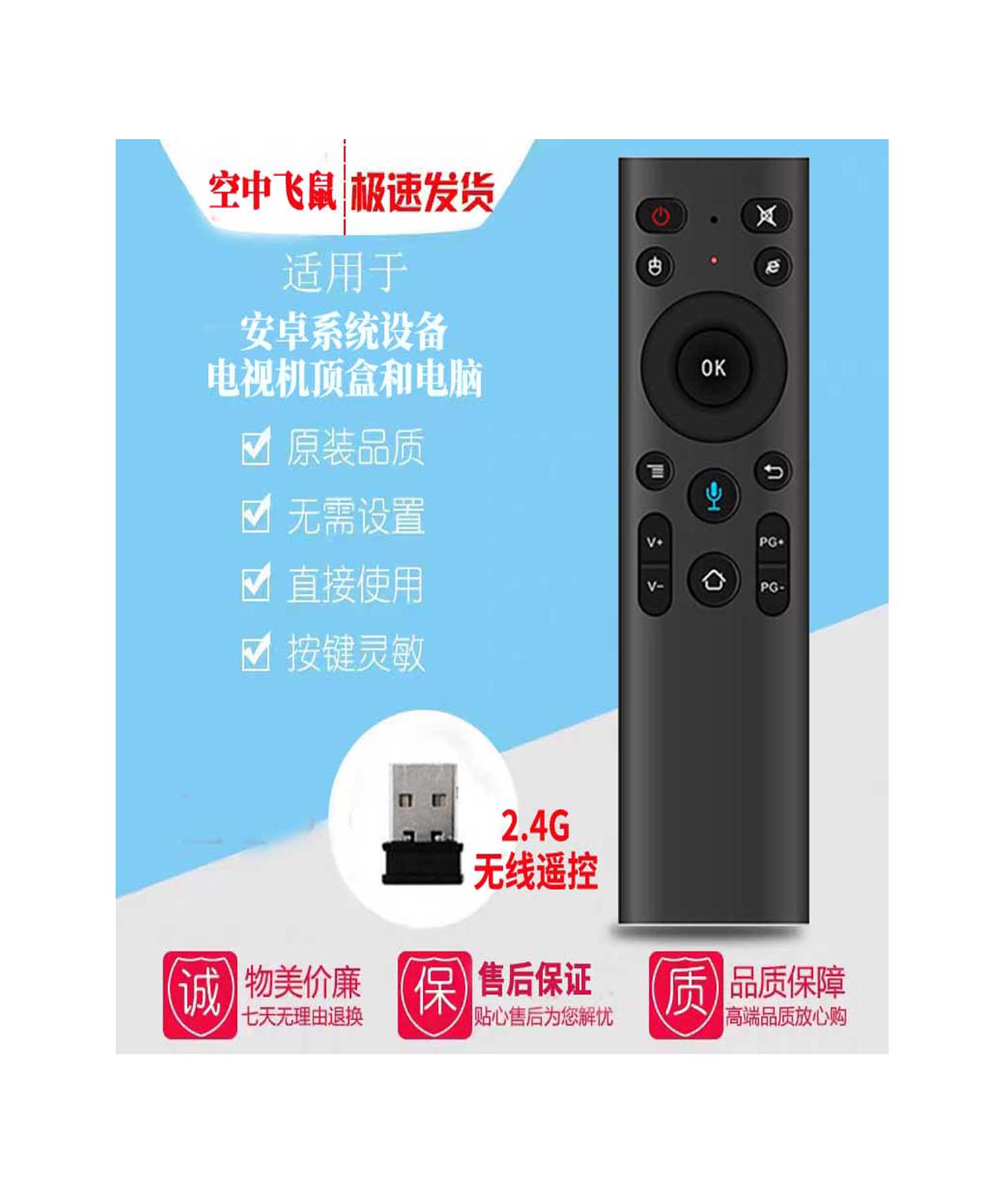 2.4G无线遥控器蓝牙飞鼠陀螺仪
