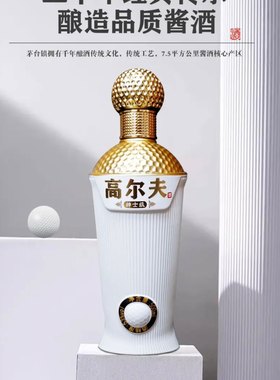 贵州..高尔夫酒，御琥台高尔夫.酒绅士级酱香型白酒