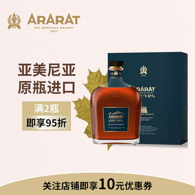 阿拉拉特ARARAT白兰地官方店铺