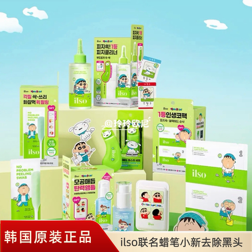 7月联名ilso黑头导出液