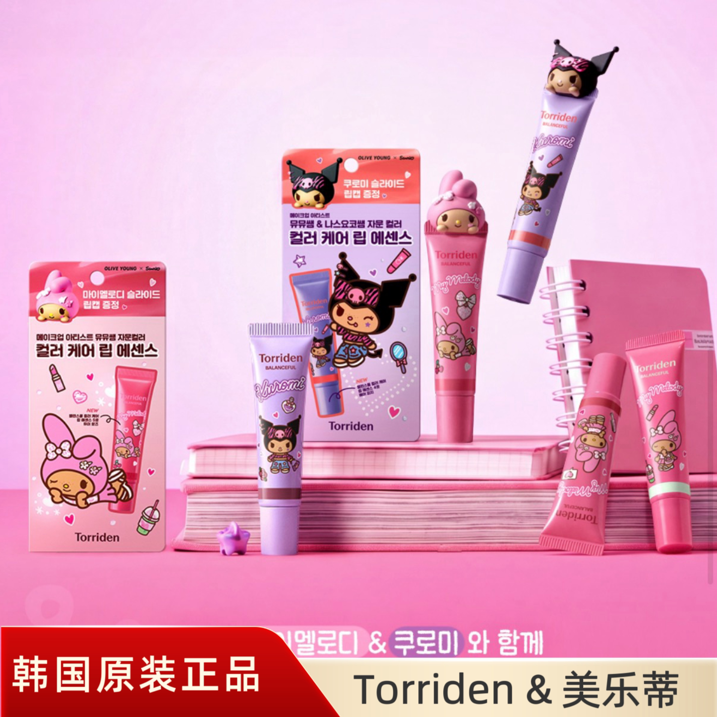 torriden桃瑞丹护唇精华三丽鸥图片