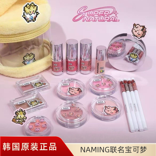 Naming宝可梦联名彩妆