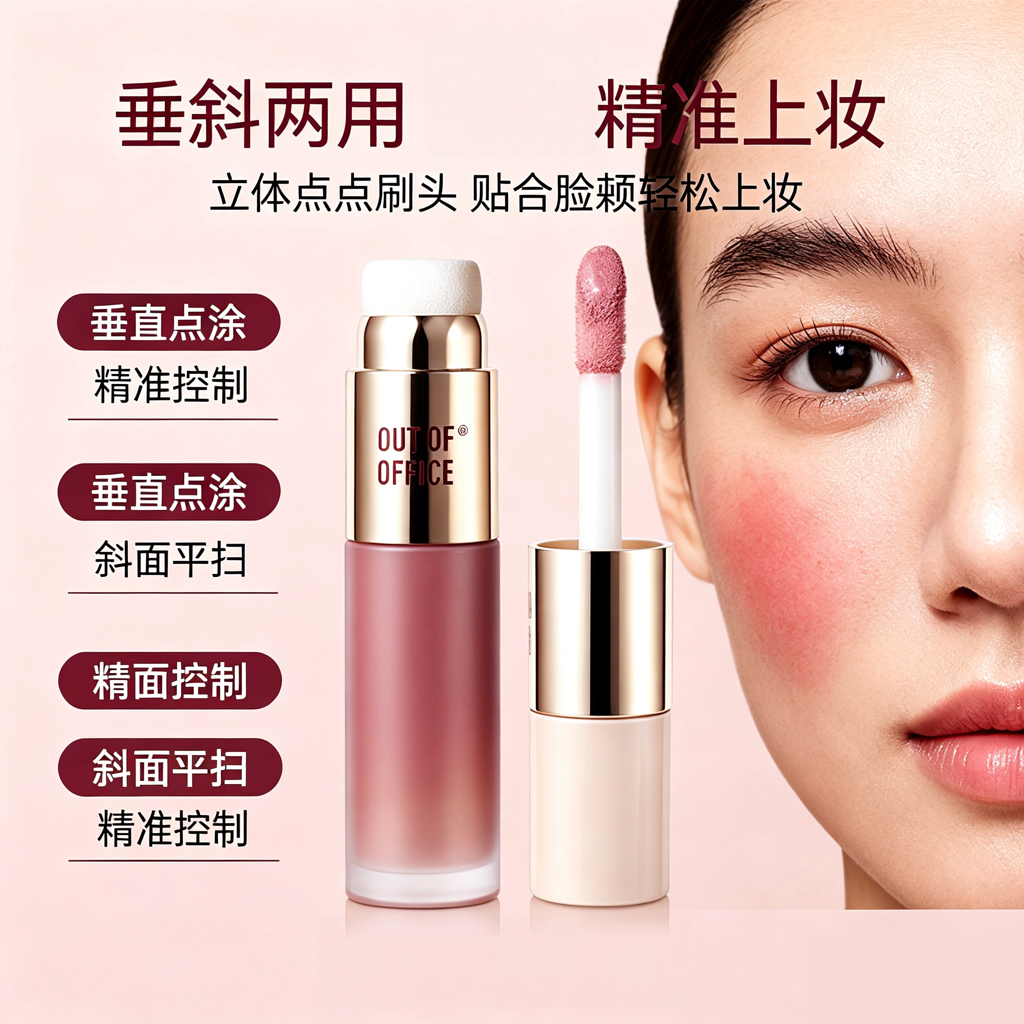 【液体多用腮红液】贴肤不卡粉