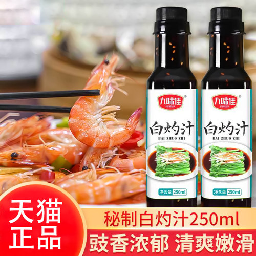 豉汁浓郁零脂无油白灼汁豉汁浓郁