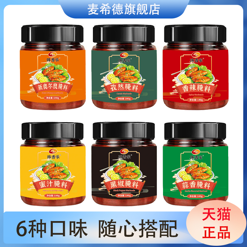 空气炸锅专用调料粉奥尔良蜜汁烤鸡翅烧烤烤肉腌料大全食材调味料