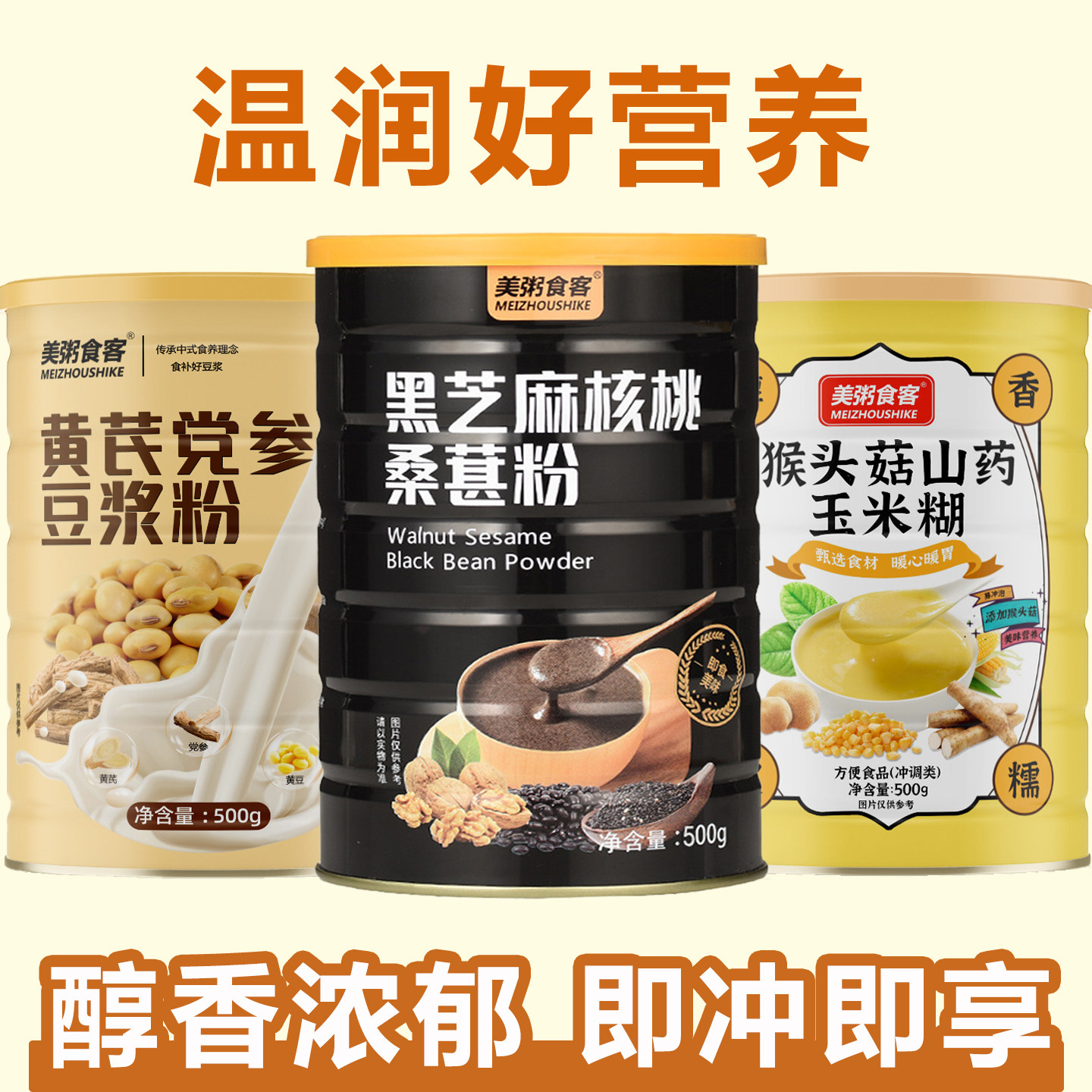 山药葛根玉米糊黑芝麻核桃桑葚粉