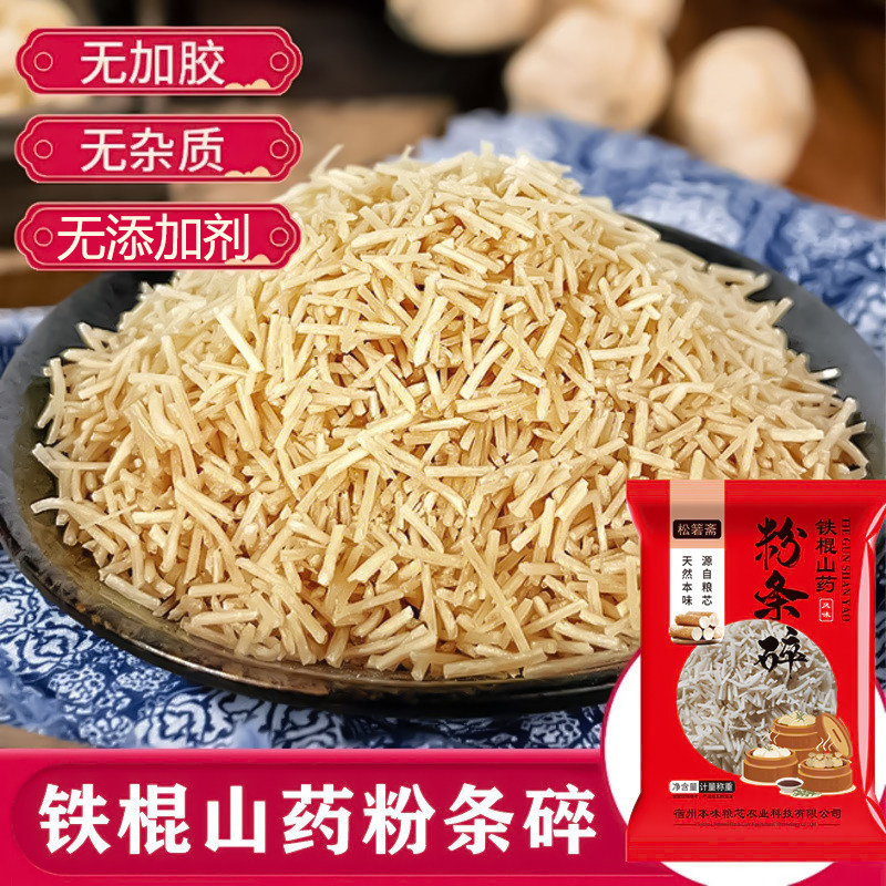 铁棍山药粉条碎地道食材营养丰富图片