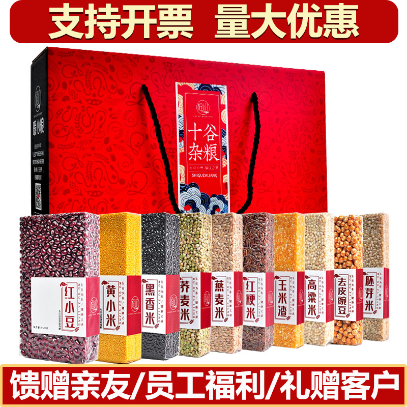 五谷杂粮组合春节年货礼盒粗粮黑米红豆过年员工福利实用食品送礼