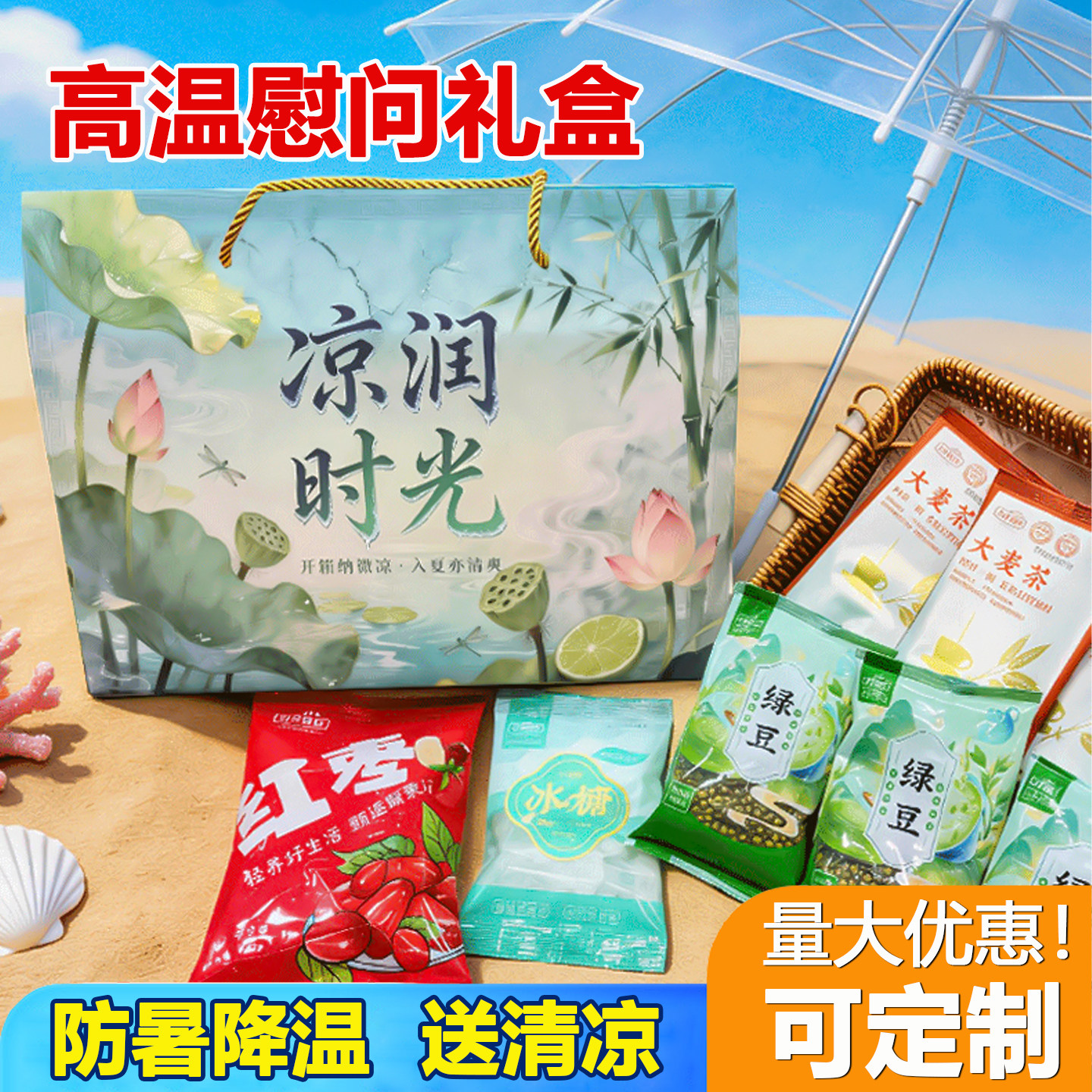 清凉杂粮绿豆冰糖消暑礼盒大麦茶